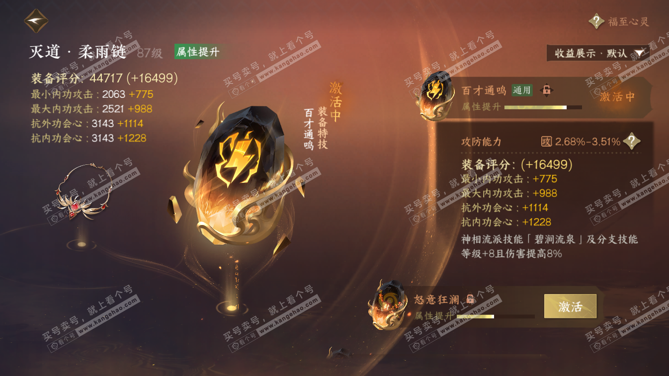 NSH324438逆水寒手游账号详情图51 NSH324438逆水寒手游账号详情图51