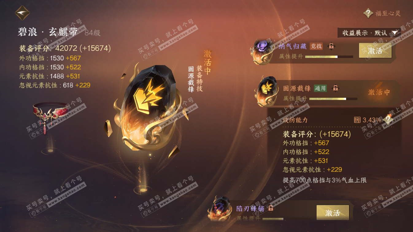 NSH324438逆水寒手游账号详情图49 NSH324438逆水寒手游账号详情图49