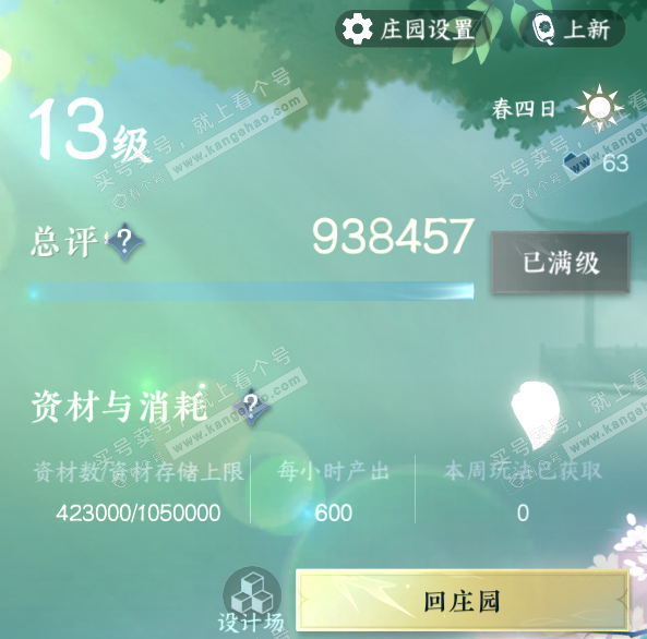 NSH324438逆水寒手游账号详情图55 NSH324438逆水寒手游账号详情图55