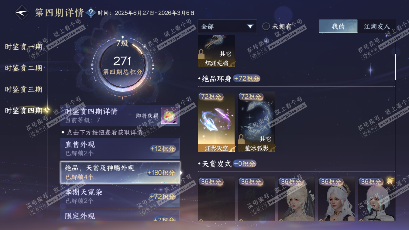 NSH324438逆水寒手游账号详情图21 NSH324438逆水寒手游账号详情图21