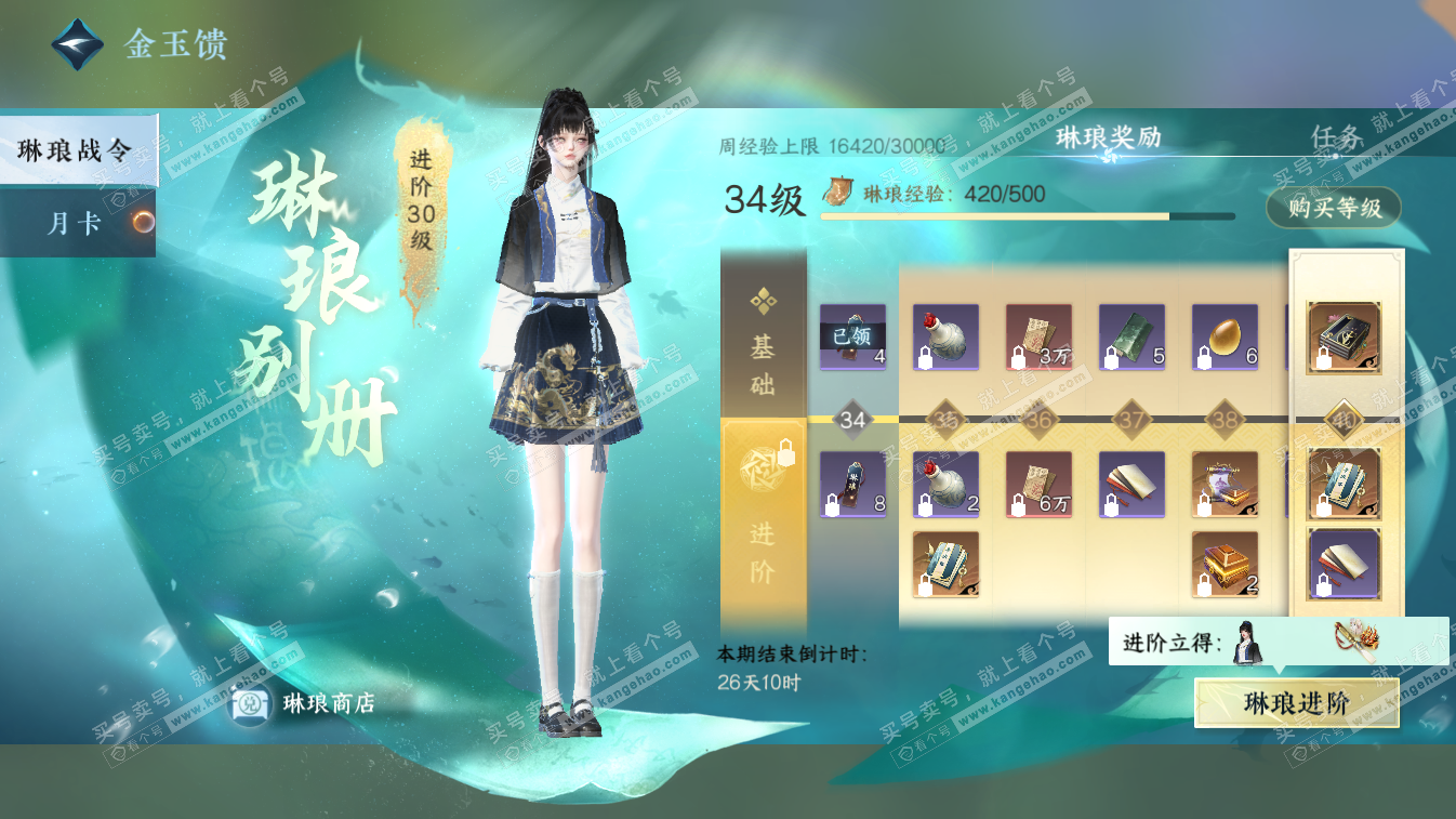 NSH324438逆水寒手游账号详情图54 NSH324438逆水寒手游账号详情图54