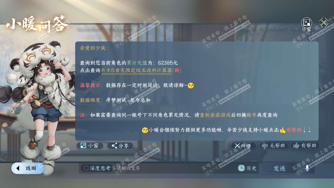 NSH324438逆水寒手游账号详情图56 NSH324438逆水寒手游账号详情图56