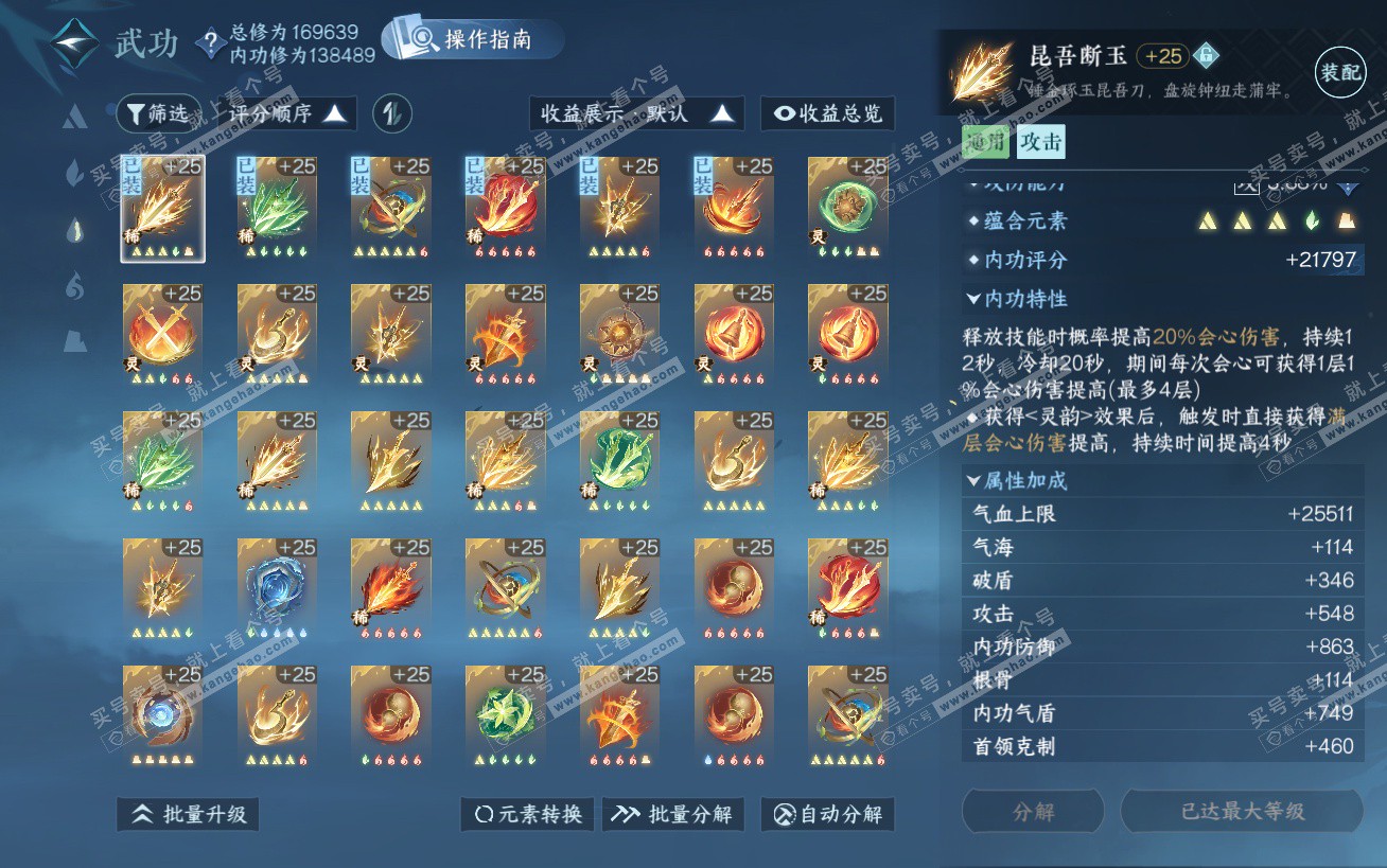 NSH324443逆水寒手游账号详情图23 NSH324443逆水寒手游账号详情图23