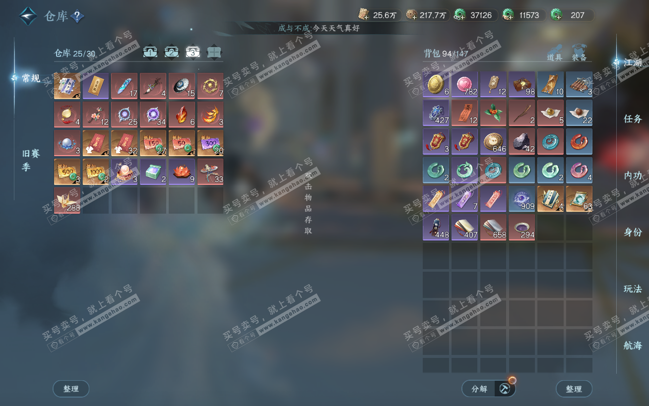 NSH324443逆水寒手游账号详情图4 NSH324443逆水寒手游账号详情图4