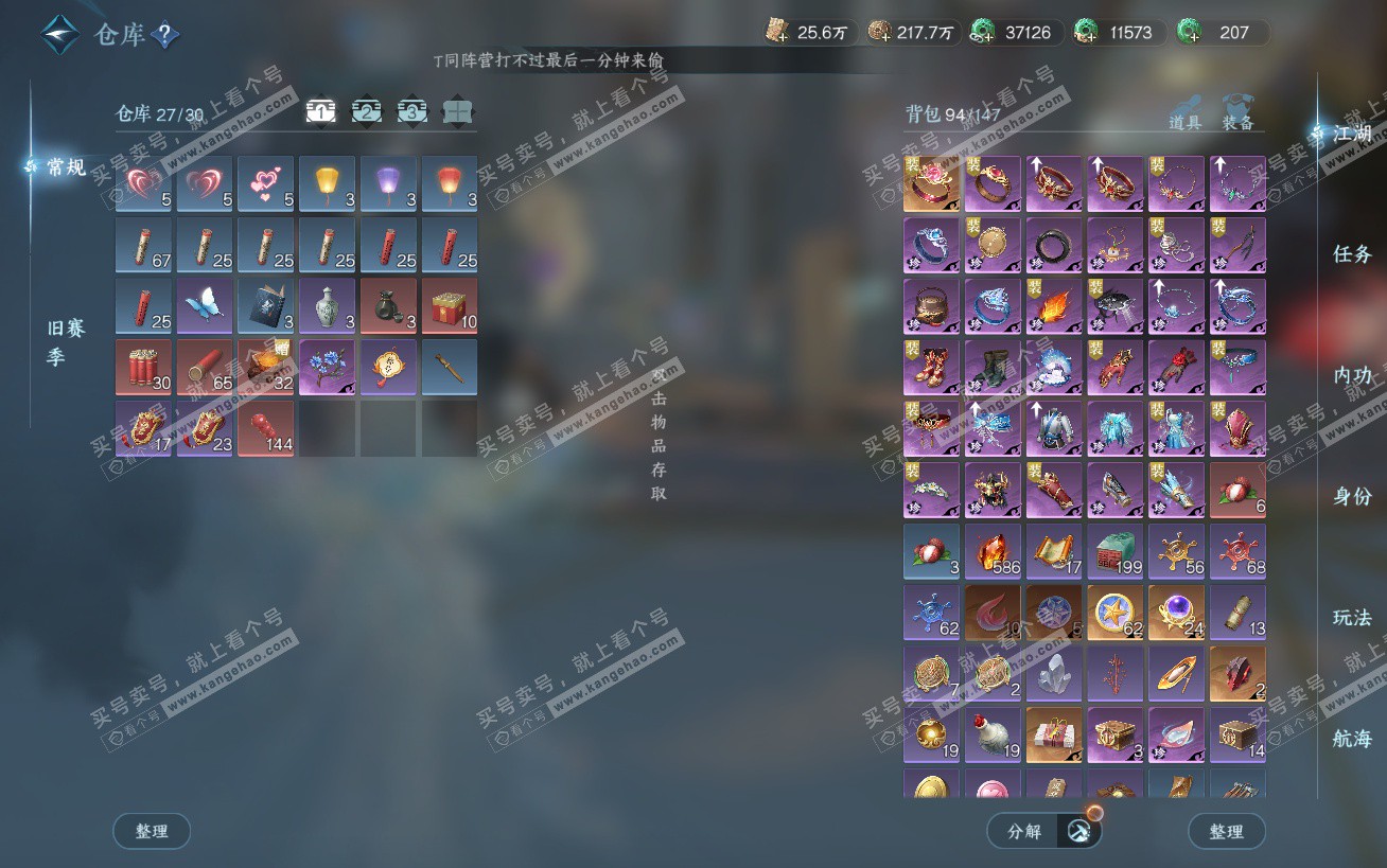 NSH324443逆水寒手游账号详情图2 NSH324443逆水寒手游账号详情图2