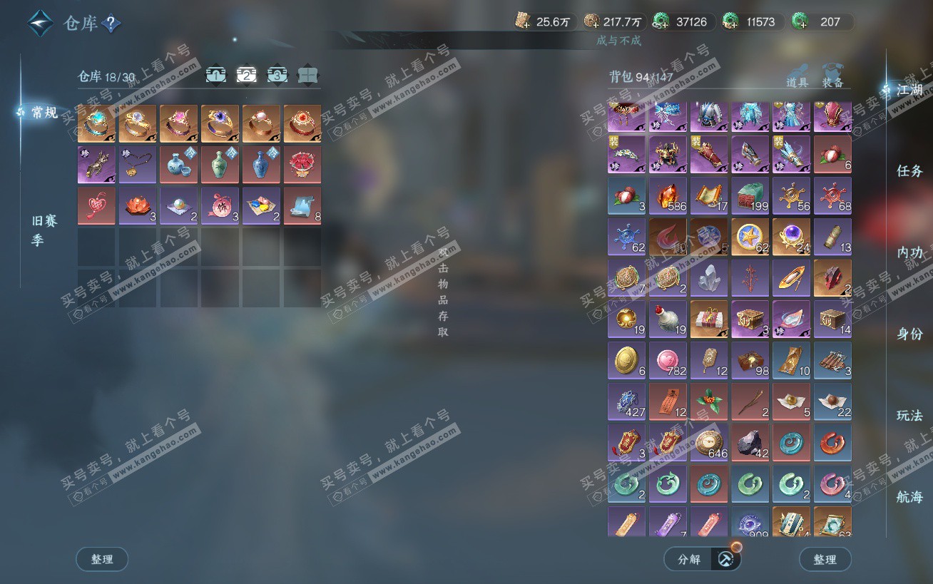 NSH324443逆水寒手游账号详情图3 NSH324443逆水寒手游账号详情图3