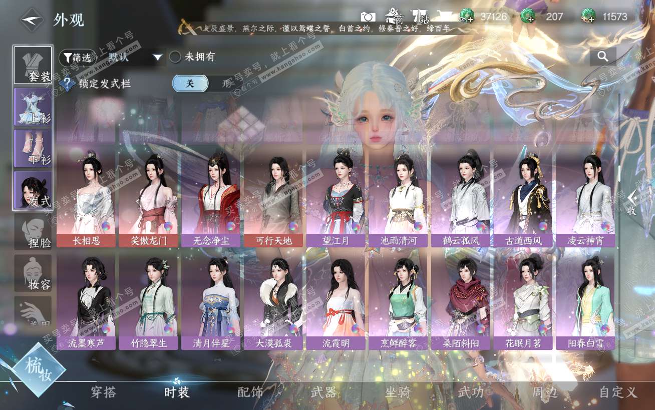 NSH324443逆水寒手游账号详情图19 NSH324443逆水寒手游账号详情图19