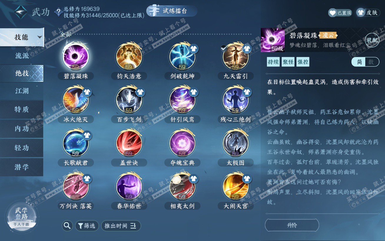 NSH324443逆水寒手游账号详情图21 NSH324443逆水寒手游账号详情图21