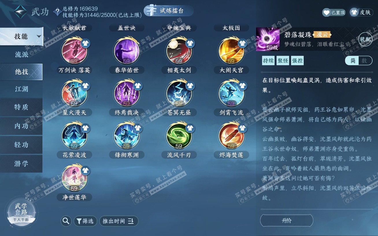 NSH324443逆水寒手游账号详情图22 NSH324443逆水寒手游账号详情图22