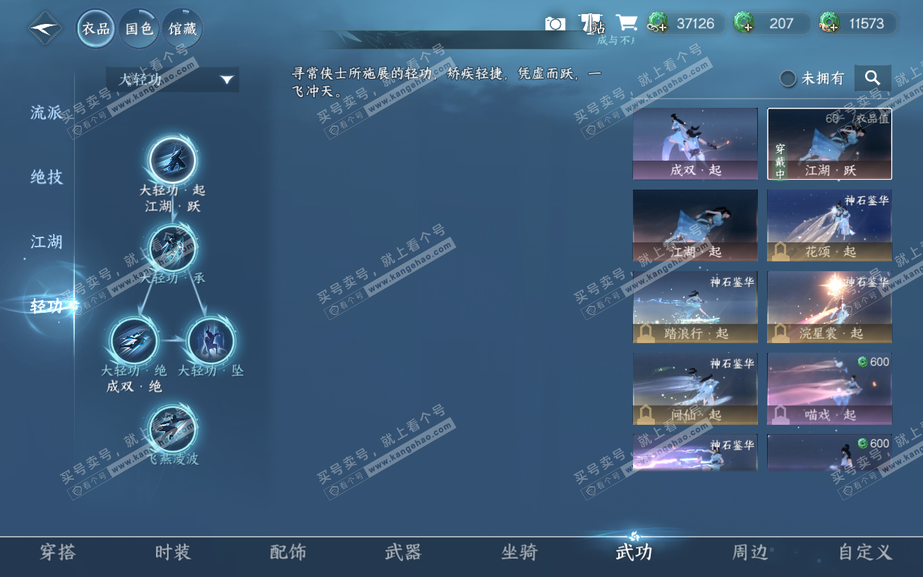 NSH324443逆水寒手游账号详情图11 NSH324443逆水寒手游账号详情图11