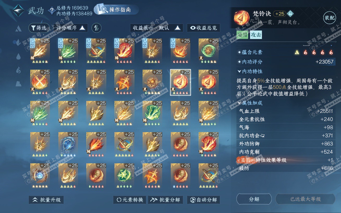 NSH324443逆水寒手游账号详情图32 NSH324443逆水寒手游账号详情图32