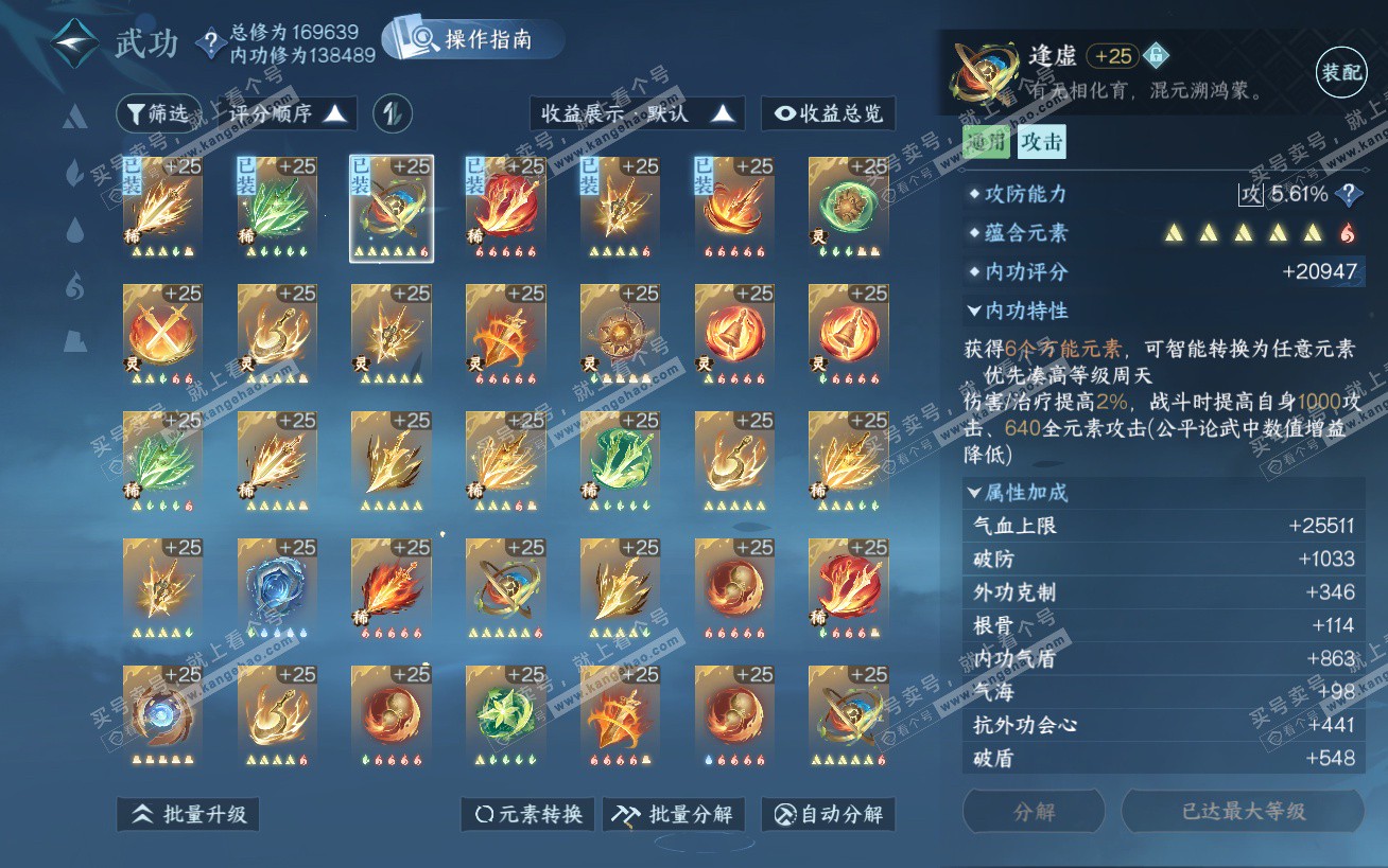 NSH324443逆水寒手游账号详情图25 NSH324443逆水寒手游账号详情图25