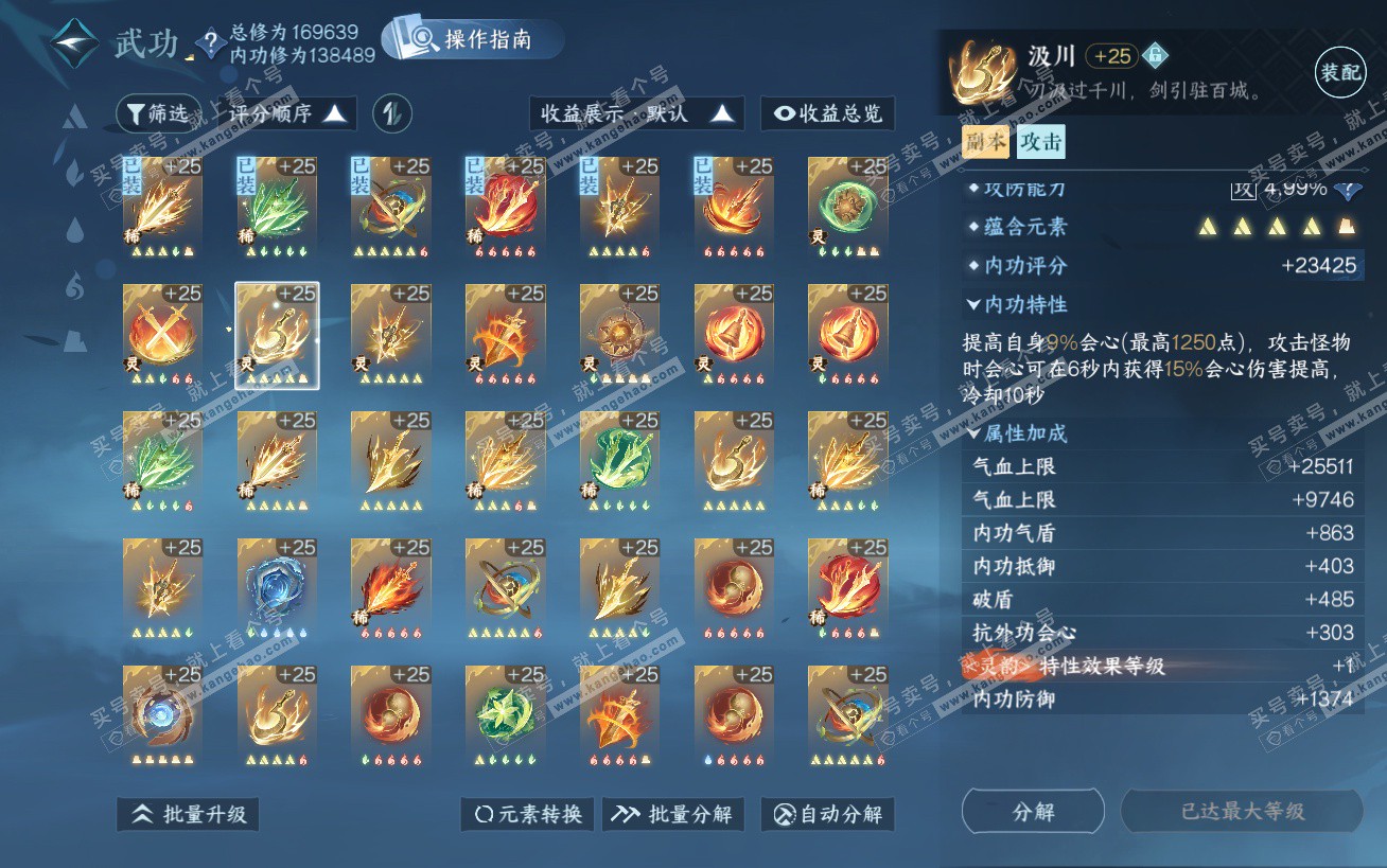 NSH324443逆水寒手游账号详情图28 NSH324443逆水寒手游账号详情图28