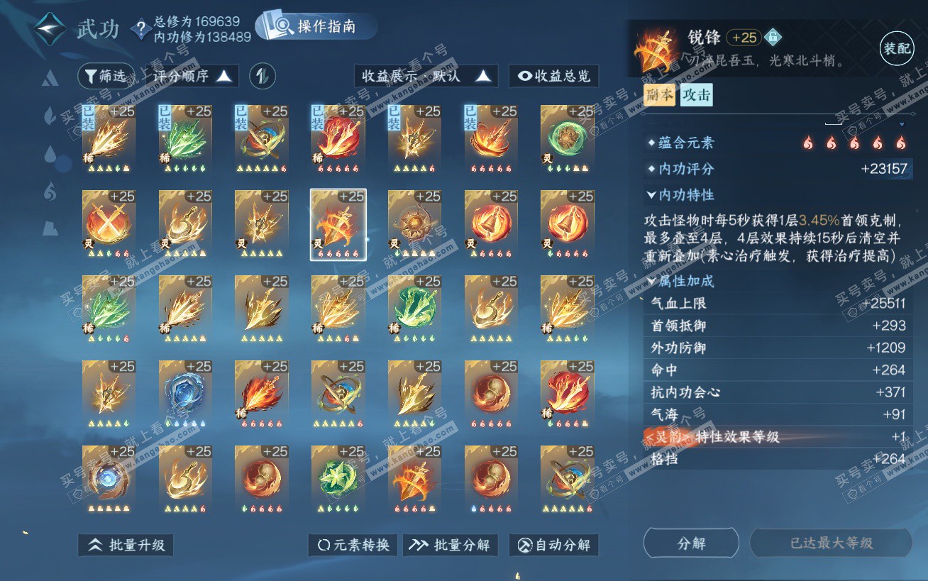 NSH324443逆水寒手游账号详情图30 NSH324443逆水寒手游账号详情图30