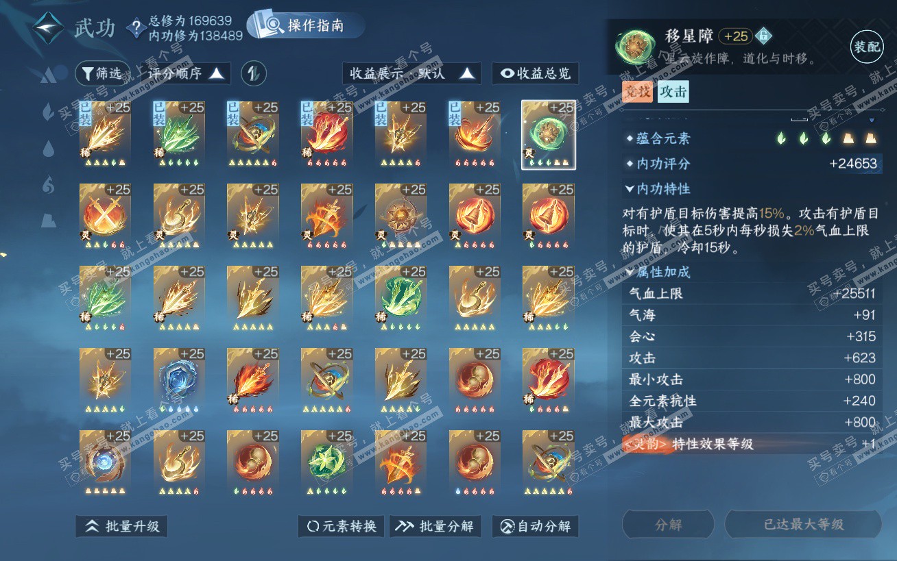 NSH324443逆水寒手游账号详情图26 NSH324443逆水寒手游账号详情图26