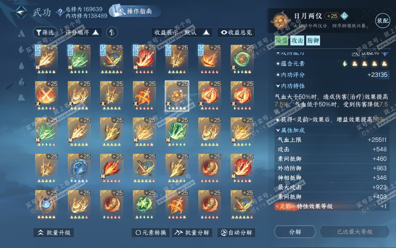 NSH324443逆水寒手游账号详情图31 NSH324443逆水寒手游账号详情图31