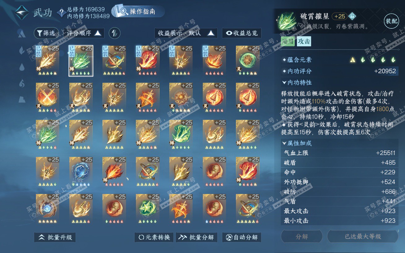 NSH324443逆水寒手游账号详情图24 NSH324443逆水寒手游账号详情图24