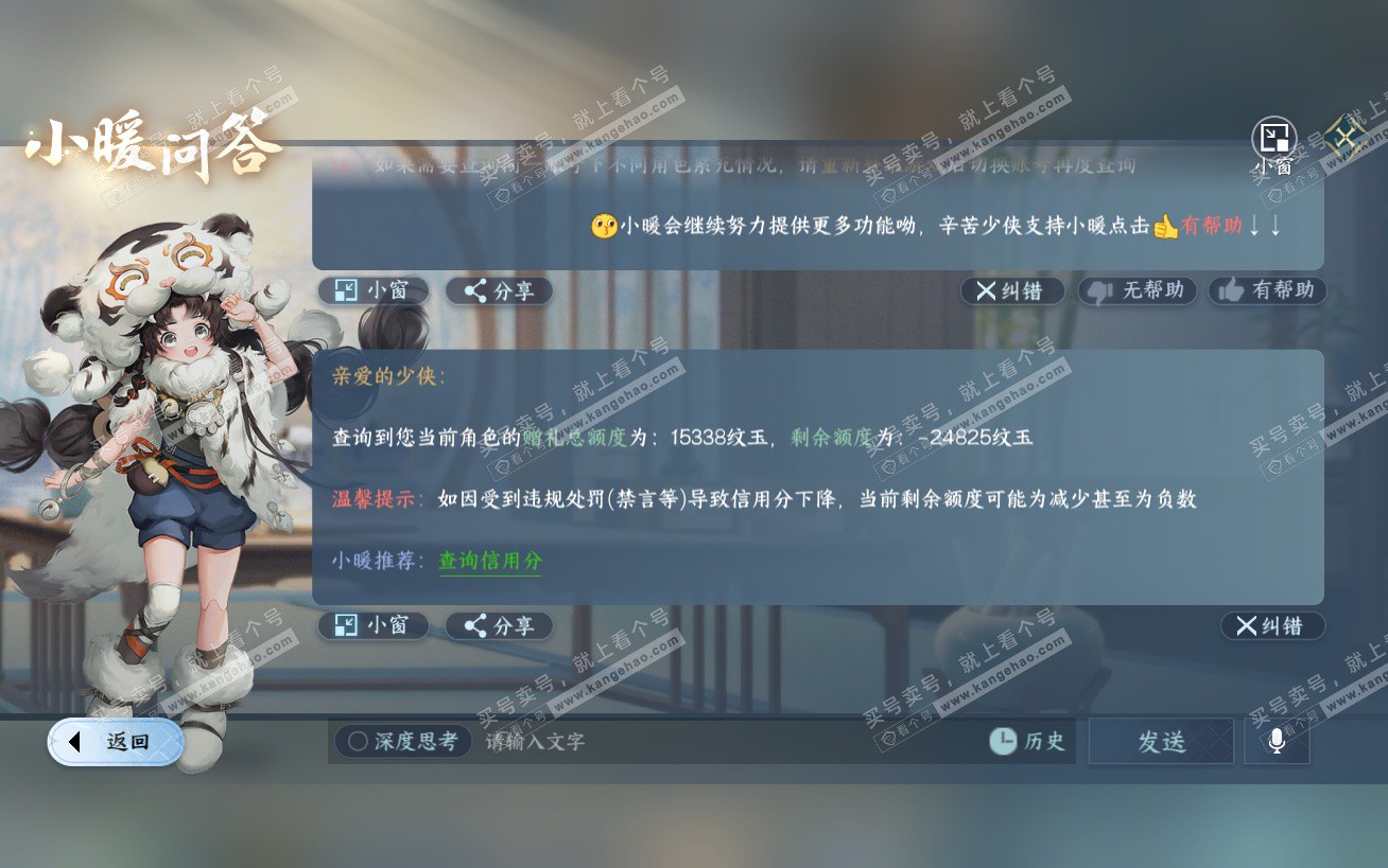 NSH324443逆水寒手游账号详情图46 NSH324443逆水寒手游账号详情图46