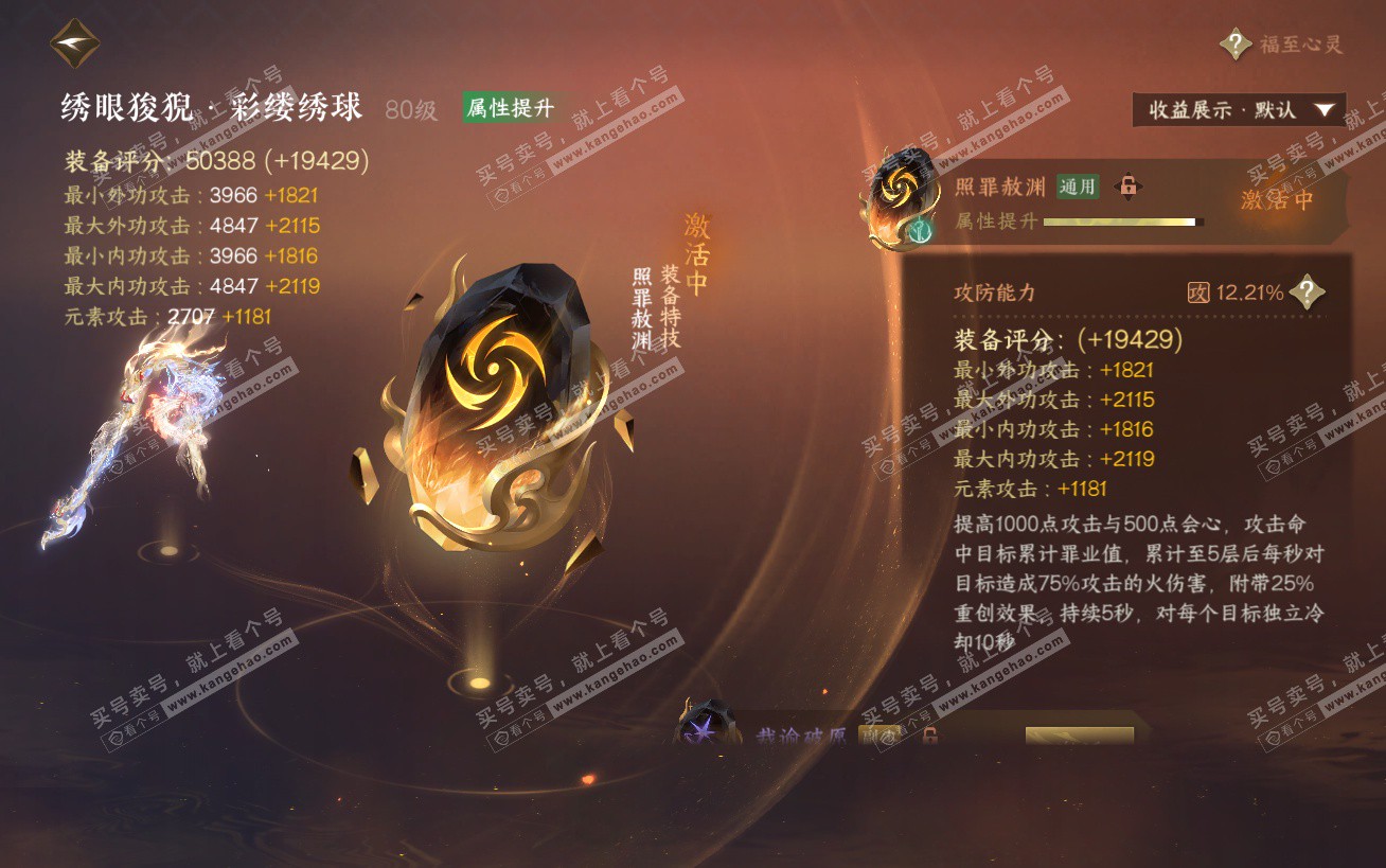 NSH324443逆水寒手游账号详情图36 NSH324443逆水寒手游账号详情图36