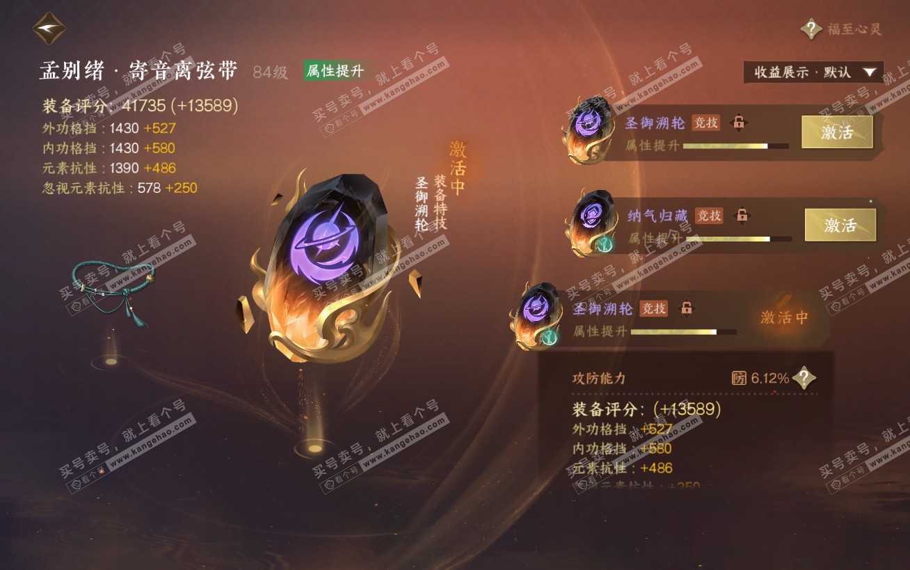 NSH324443逆水寒手游账号详情图40 NSH324443逆水寒手游账号详情图40