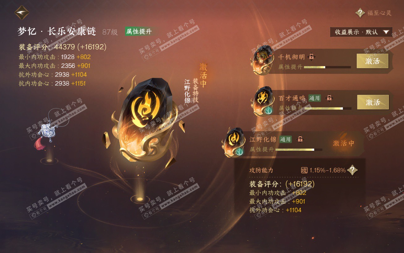 NSH324443逆水寒手游账号详情图42 NSH324443逆水寒手游账号详情图42