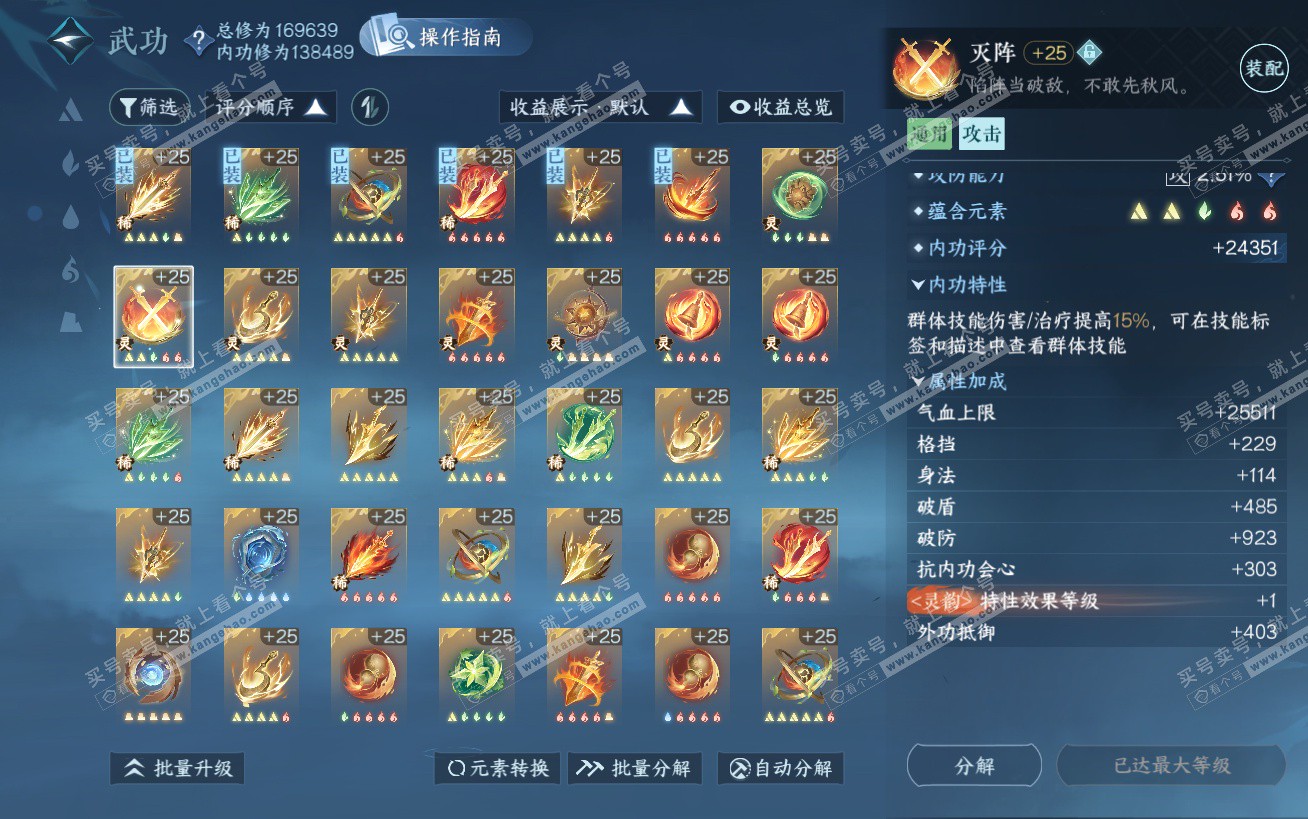 NSH324443逆水寒手游账号详情图27 NSH324443逆水寒手游账号详情图27