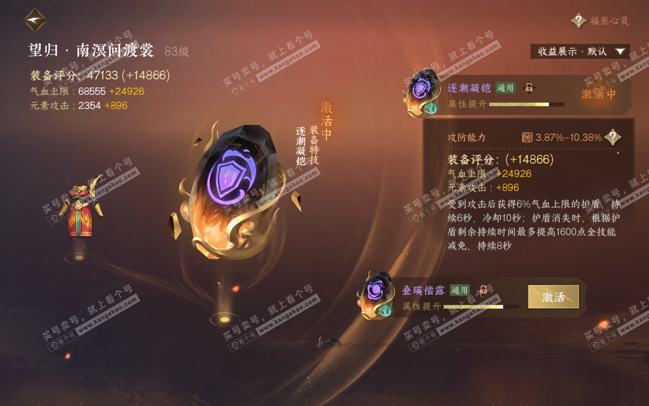 NSH324443逆水寒手游账号详情图39 NSH324443逆水寒手游账号详情图39