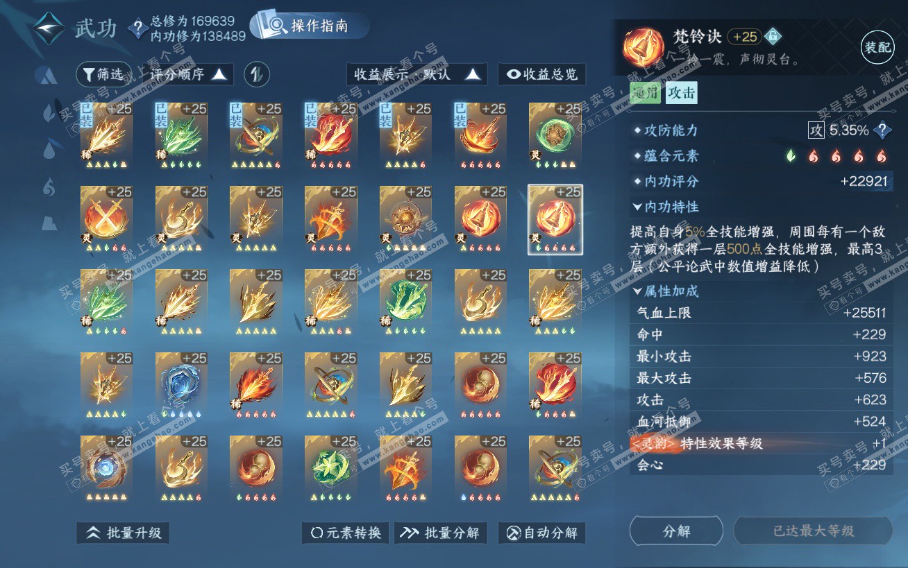 NSH324443逆水寒手游账号详情图33 NSH324443逆水寒手游账号详情图33