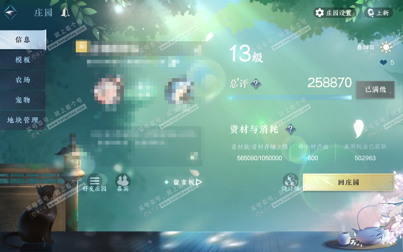 NSH324443逆水寒手游账号详情图45 NSH324443逆水寒手游账号详情图45