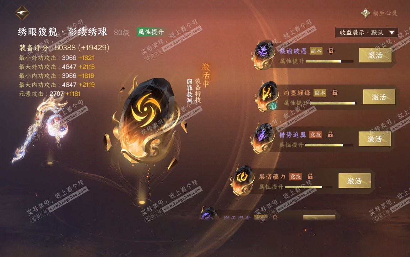 NSH324443逆水寒手游账号详情图37 NSH324443逆水寒手游账号详情图37