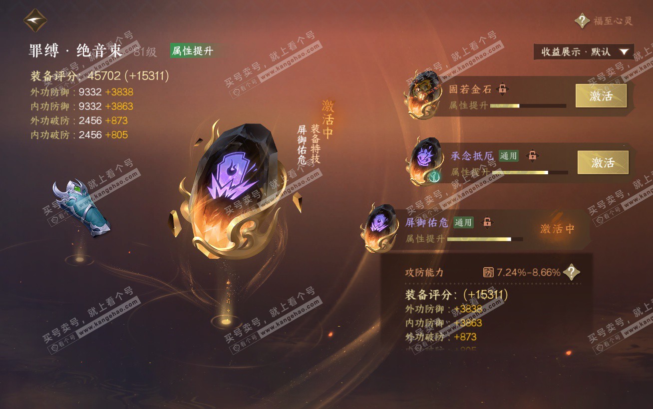 NSH324443逆水寒手游账号详情图38 NSH324443逆水寒手游账号详情图38