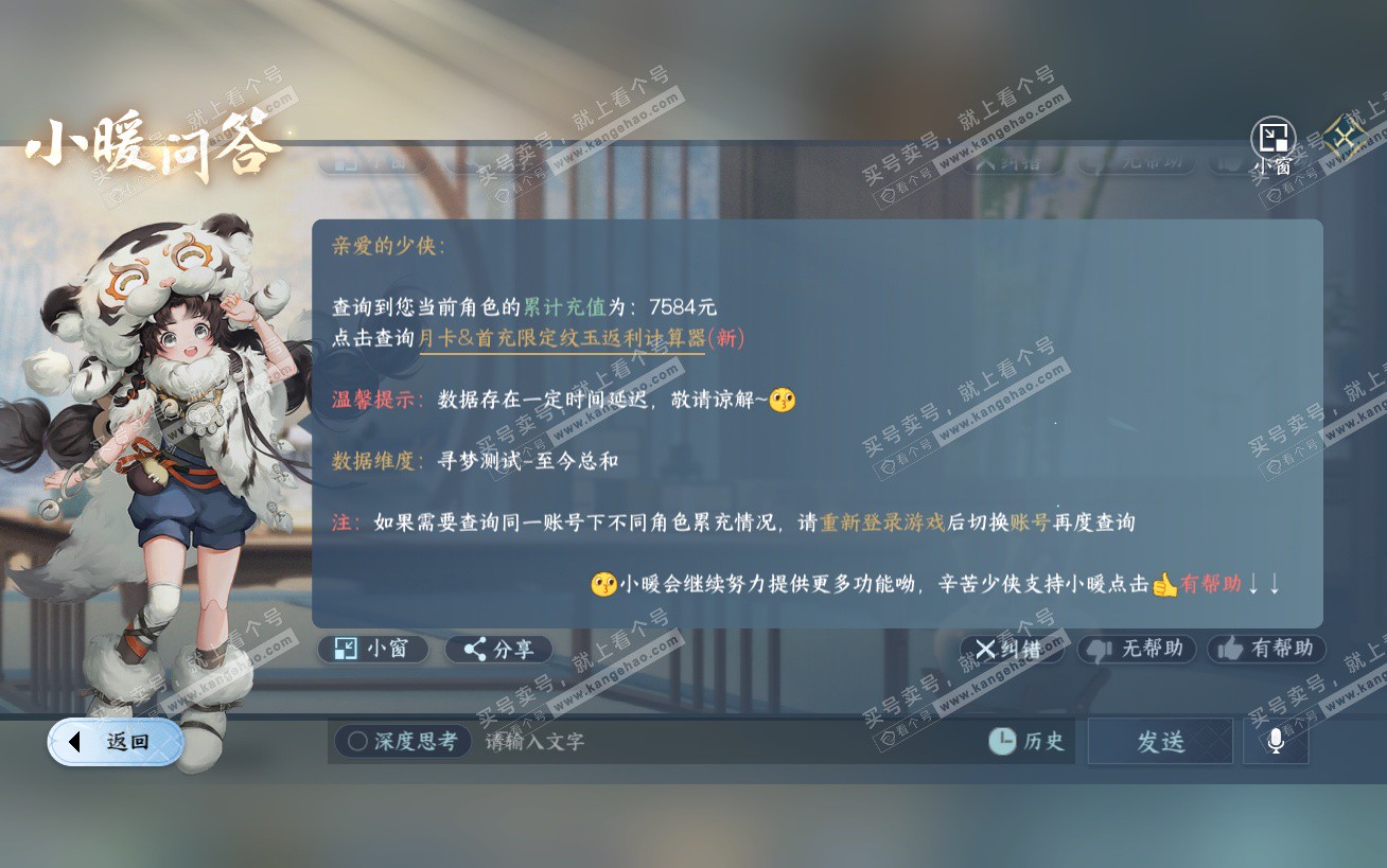 NSH324443逆水寒手游账号详情图47 NSH324443逆水寒手游账号详情图47