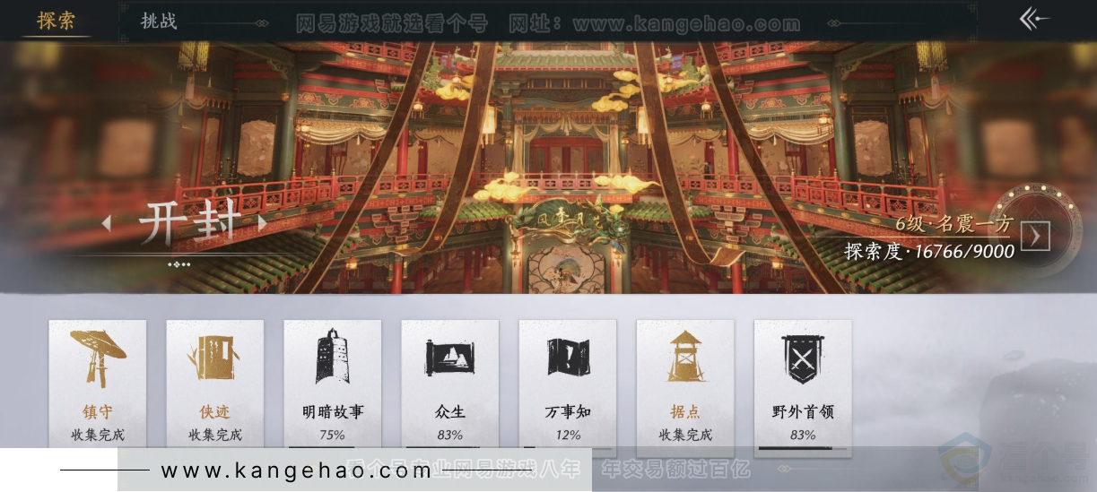 YYS33086燕云十六声账号详情图27