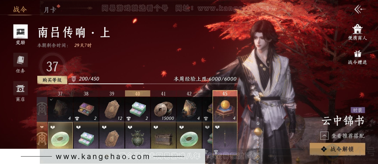 YYS33086燕云十六声账号详情图37