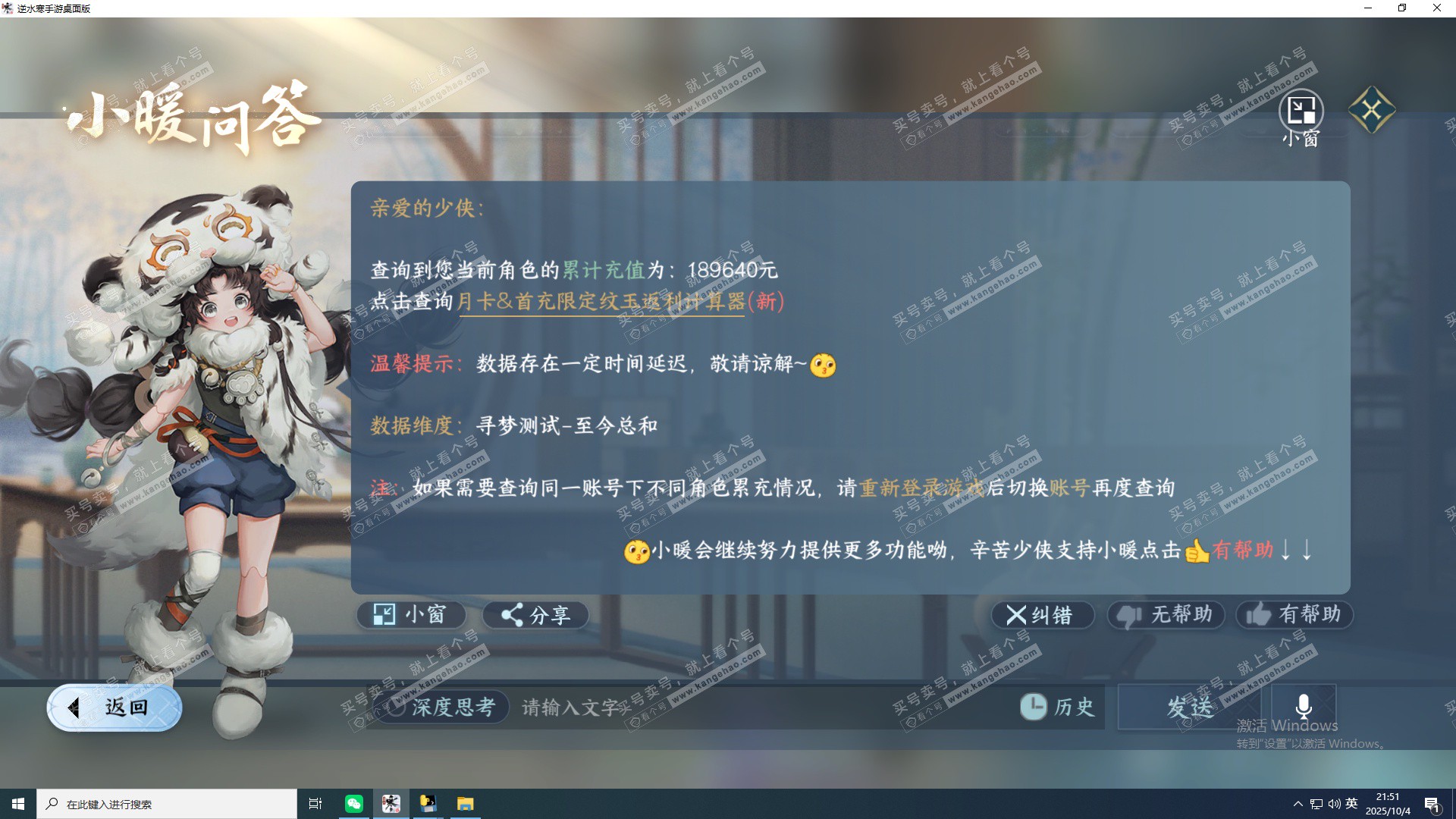 NSH324446逆水寒手游账号详情图19 NSH324446逆水寒手游账号详情图19