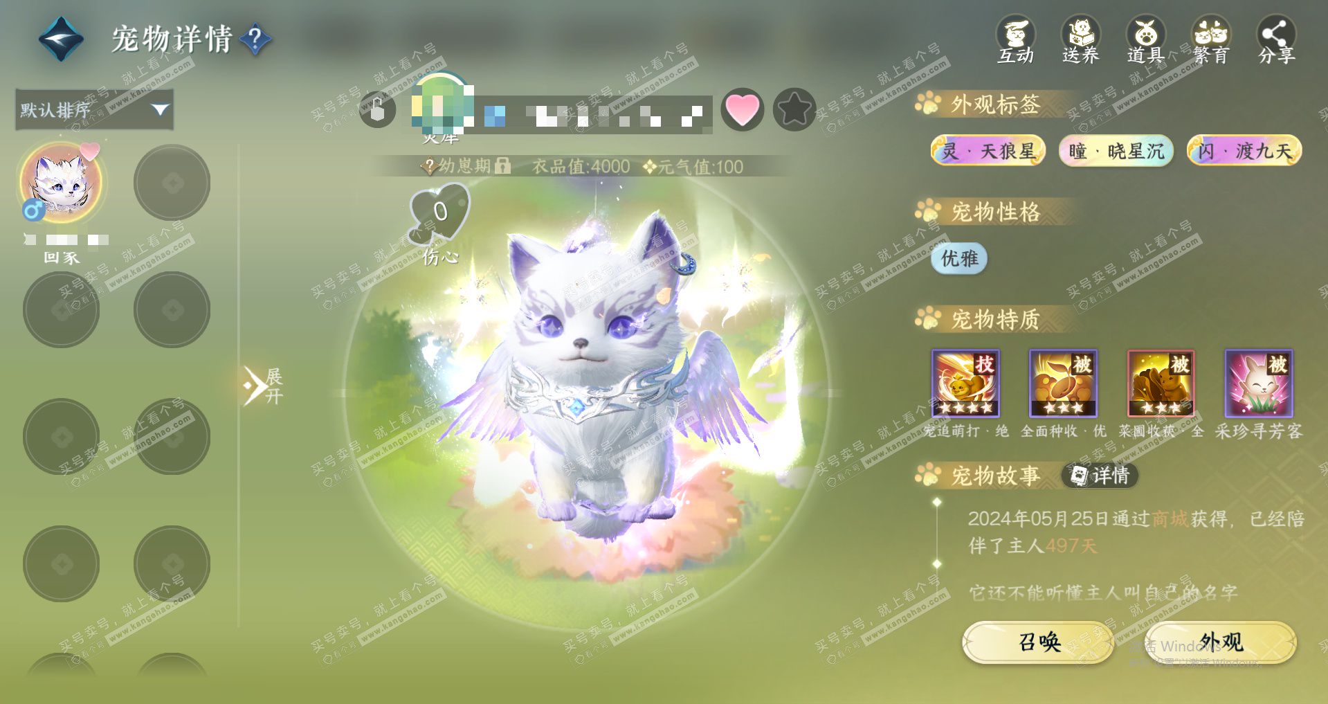 NSH324446逆水寒手游账号详情图14 NSH324446逆水寒手游账号详情图14