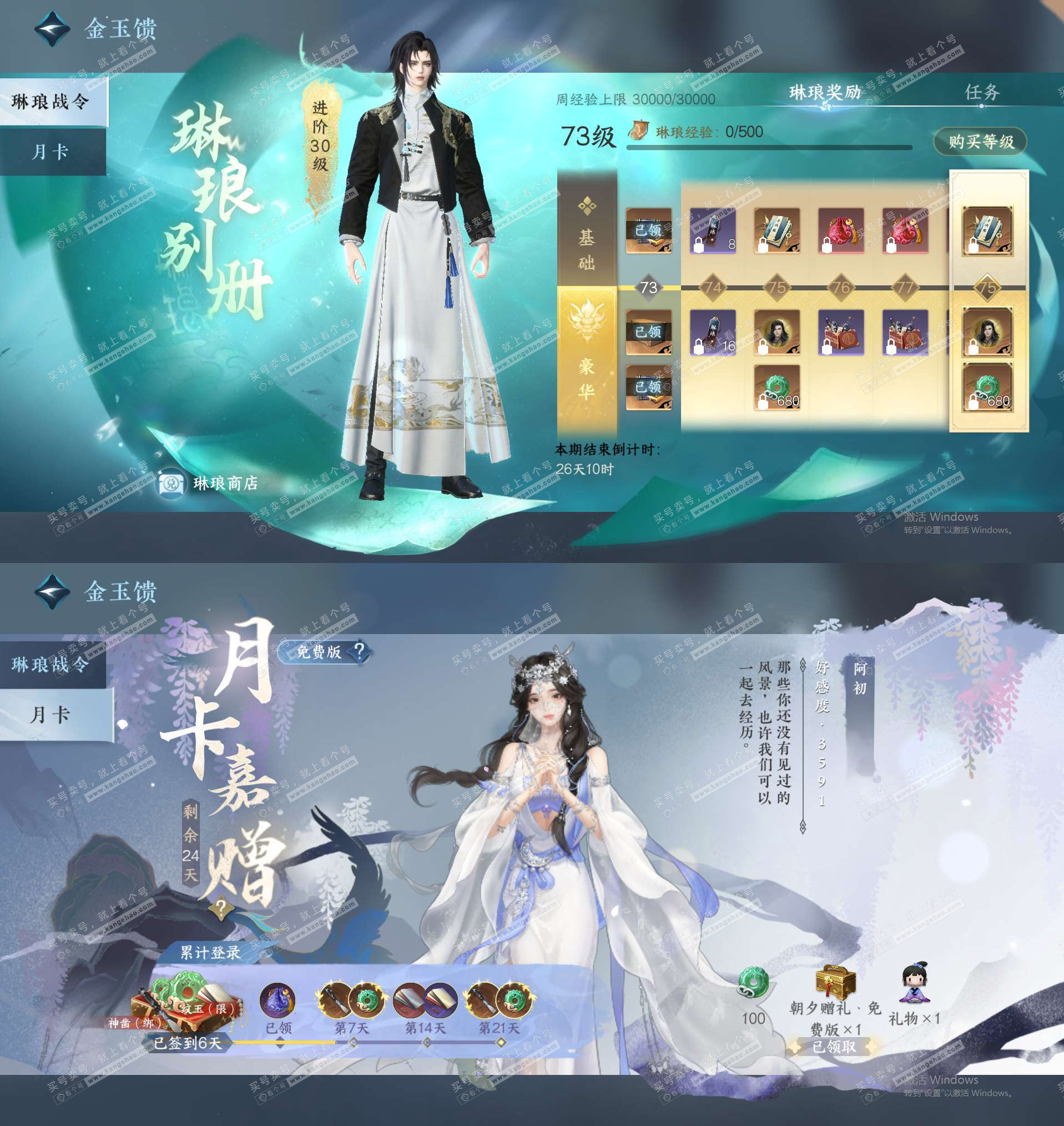 NSH324446逆水寒手游账号详情图25 NSH324446逆水寒手游账号详情图25