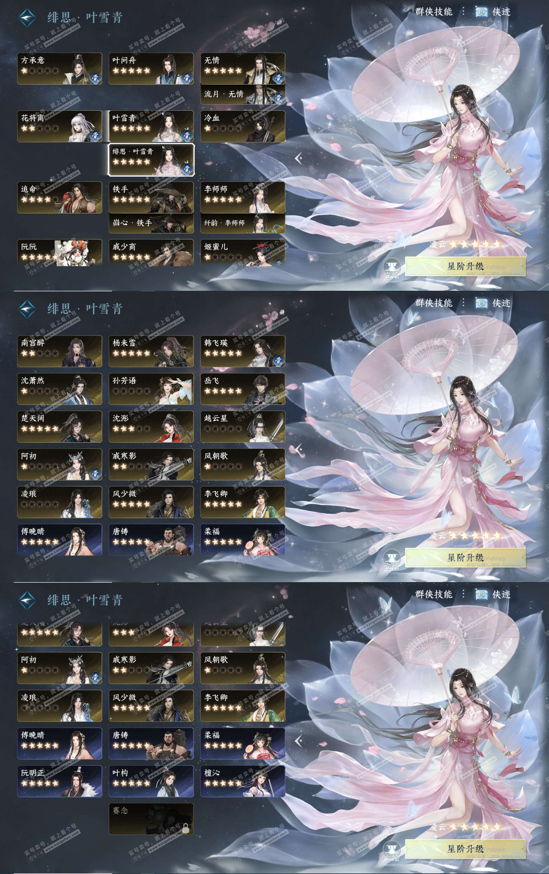 NSH324446逆水寒手游账号详情图24 NSH324446逆水寒手游账号详情图24