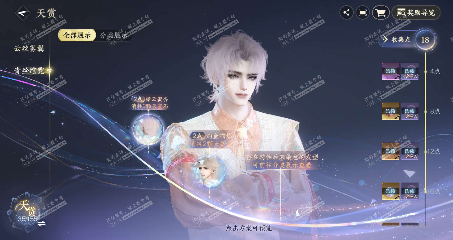 NSH324446逆水寒手游账号详情图4 NSH324446逆水寒手游账号详情图4