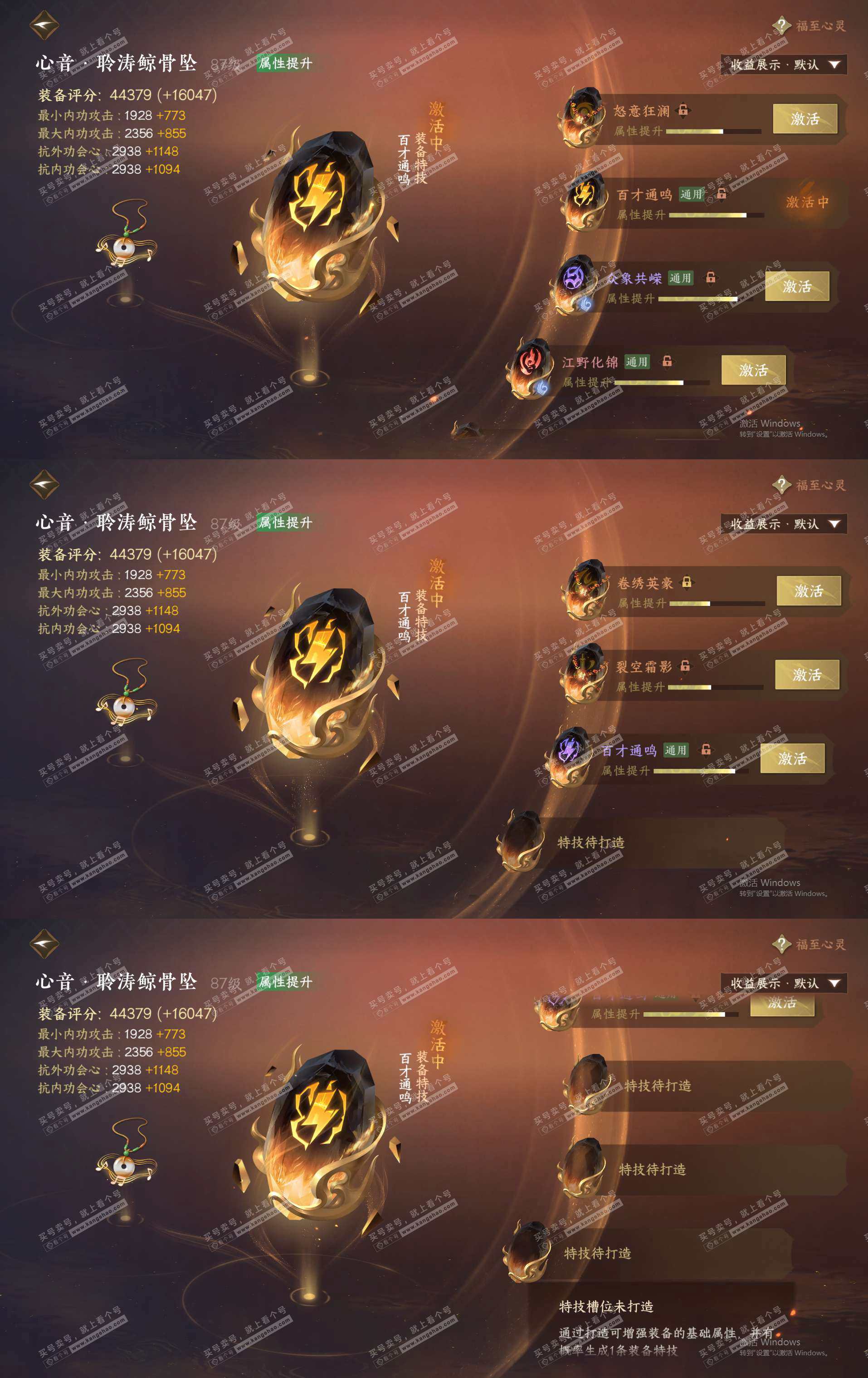 NSH324446逆水寒手游账号详情图29 NSH324446逆水寒手游账号详情图29