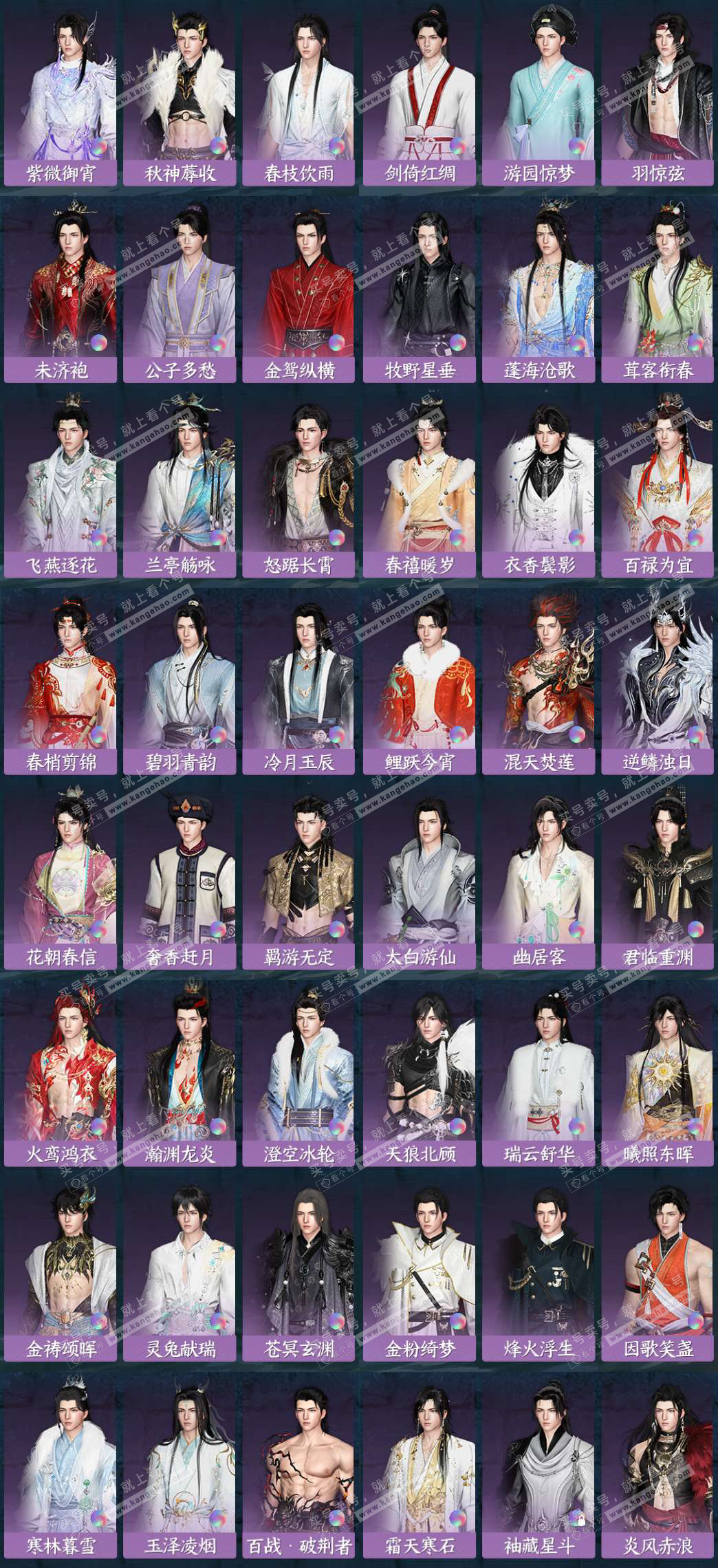 NSH324446逆水寒手游账号详情图8 NSH324446逆水寒手游账号详情图8