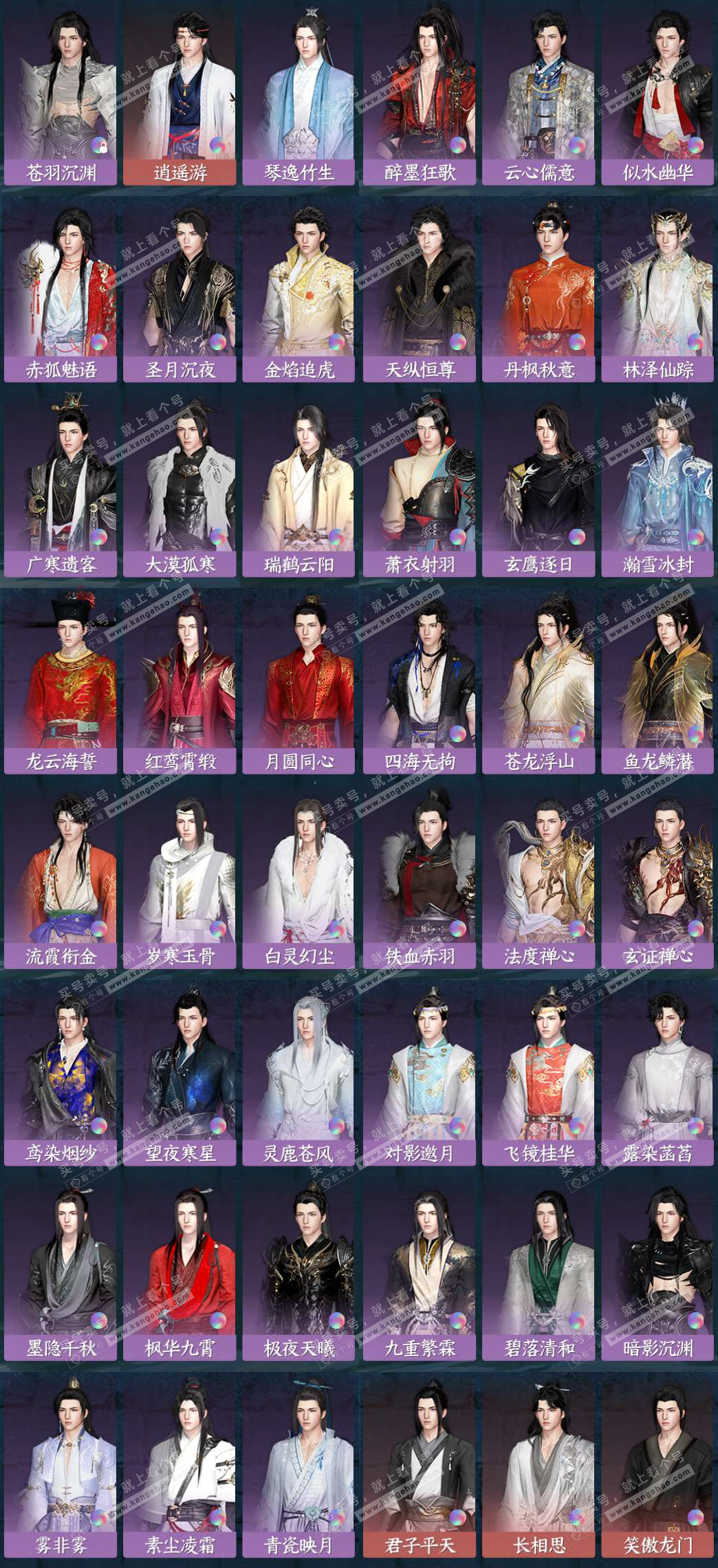 NSH324446逆水寒手游账号详情图9 NSH324446逆水寒手游账号详情图9