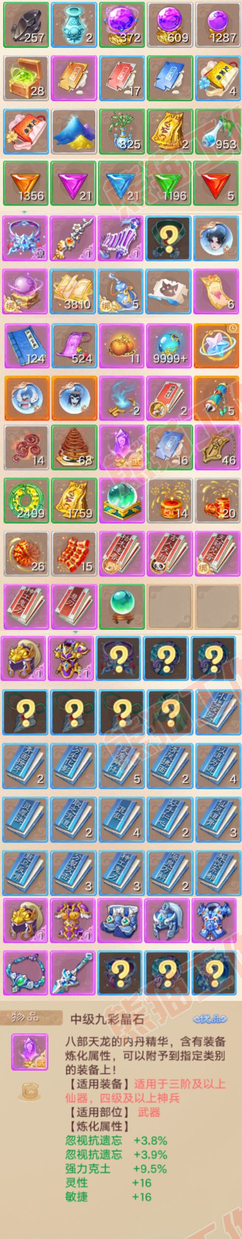 16698大话西游账号详情图7