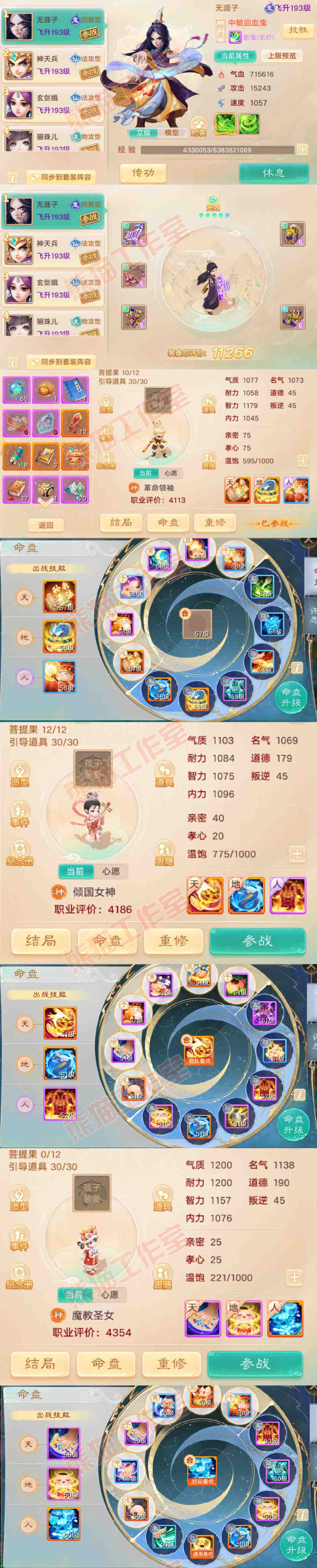 16698大话西游账号详情图10