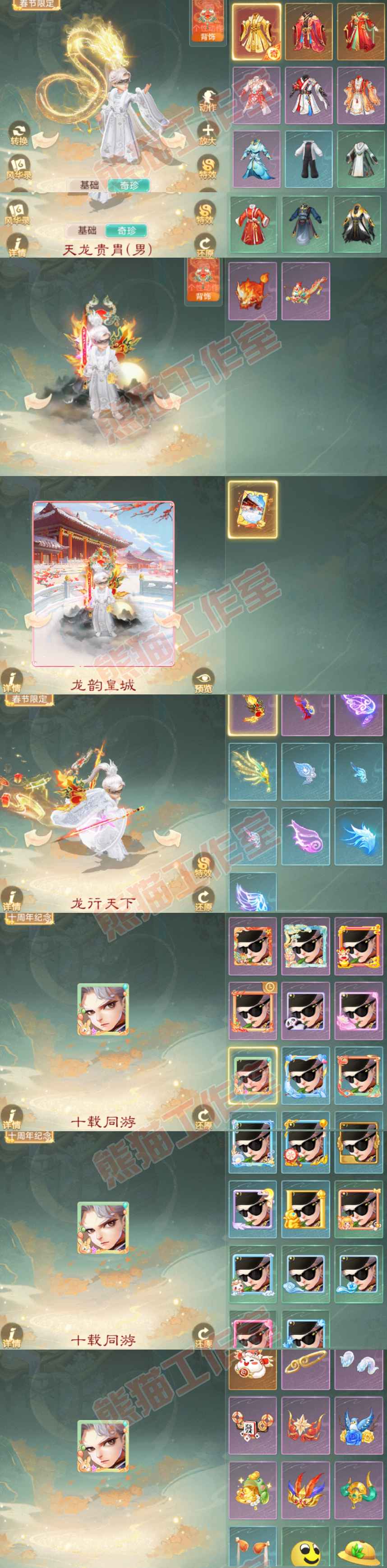 16698大话西游账号详情图8