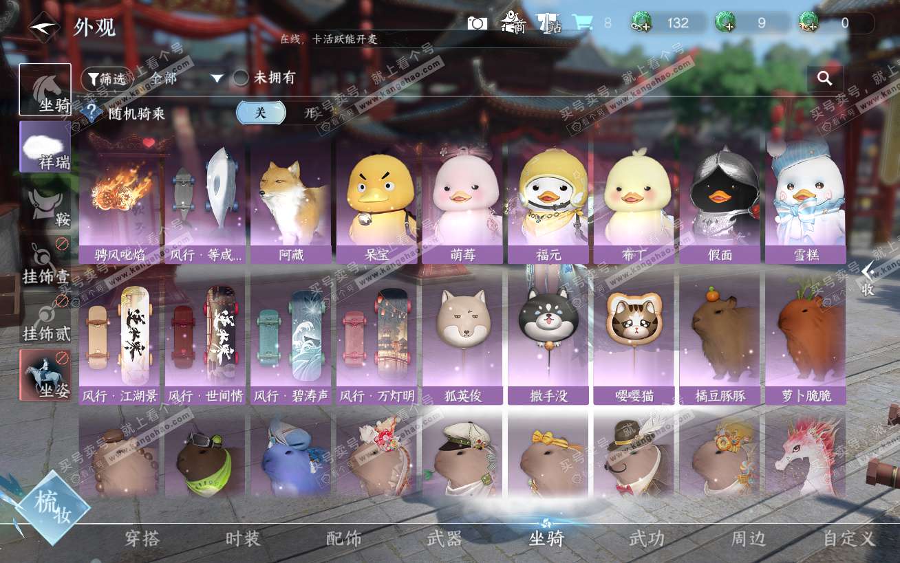 NSH324450逆水寒手游账号详情图13