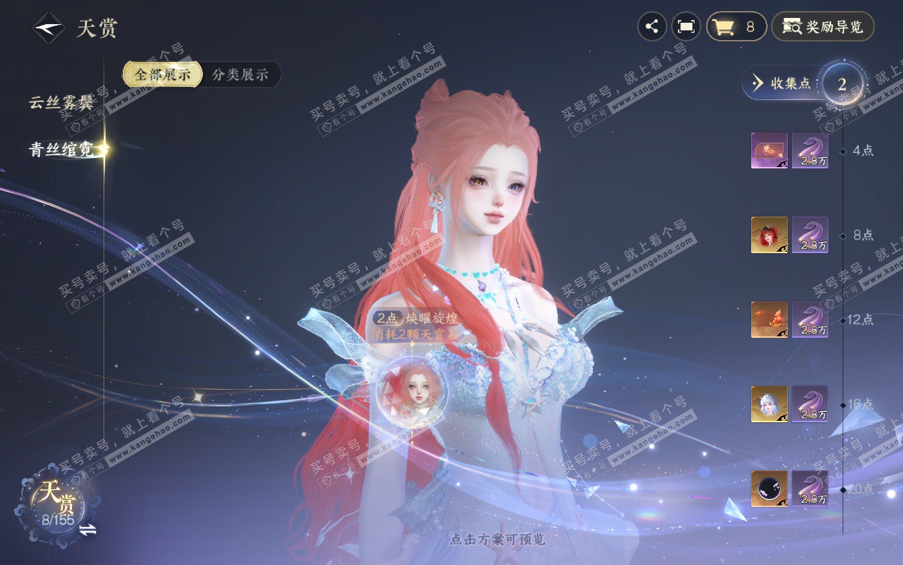 NSH324450逆水寒手游账号详情图8