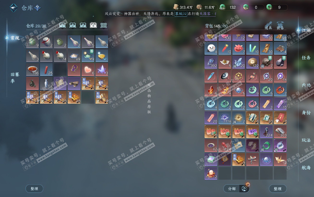 NSH324450逆水寒手游账号详情图5