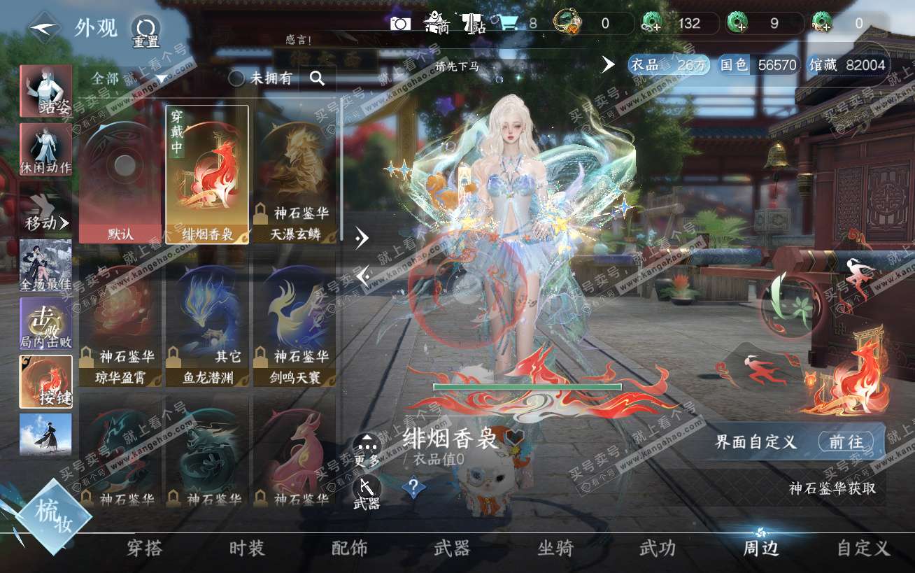 NSH324450逆水寒手游账号详情图11