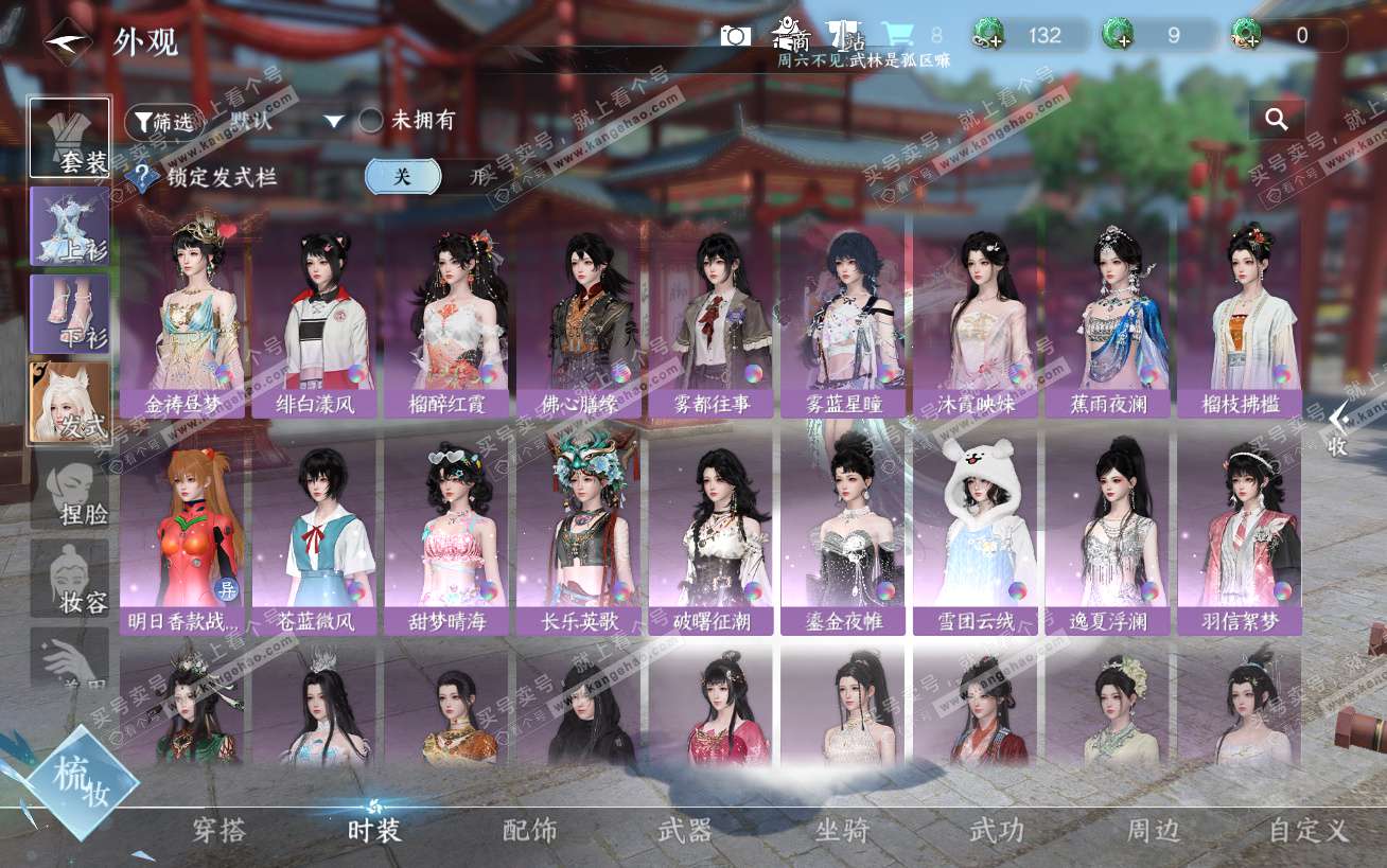 NSH324450逆水寒手游账号详情图15